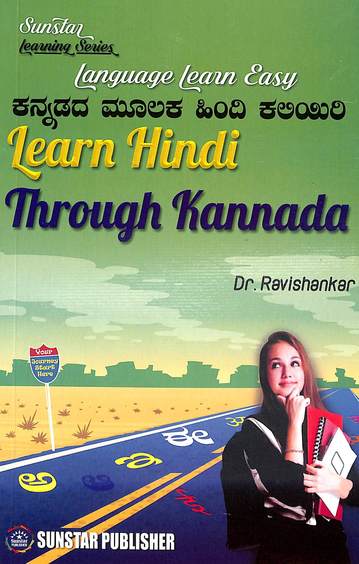 Learn Hindi Through Kannada : Sunstar Learning Series