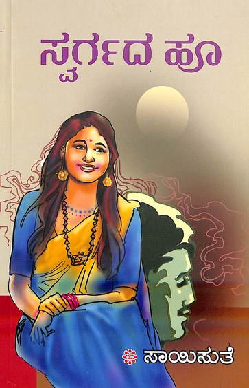 Swargada Hoo