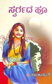 Online kannada novels by saisuthe