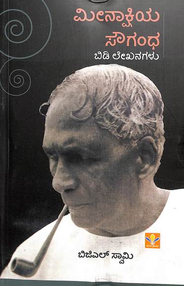 Meenakshiya Sougandha -  Bidi Lekhanagalu
