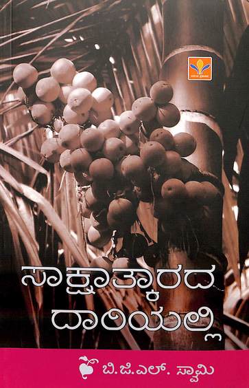 Sakshaatkaarada Daariyalli