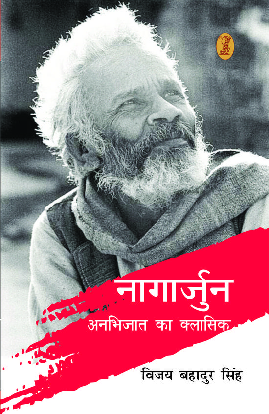 Nagarjun: Anbjijat ka Classic