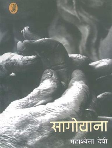 Sagoyana