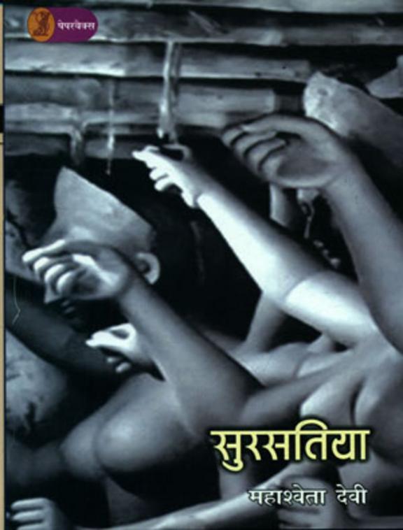 Sursatiya