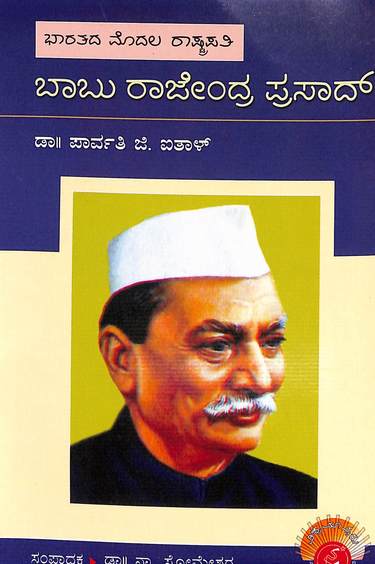 Bharatada Modala Raashtrapati Babu Rajendra Prasad