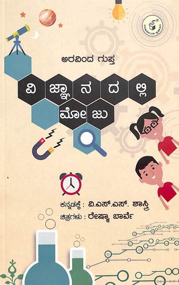 Vijnaanadalli Moju