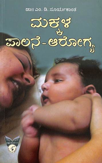 Makkala Paalane Arogya