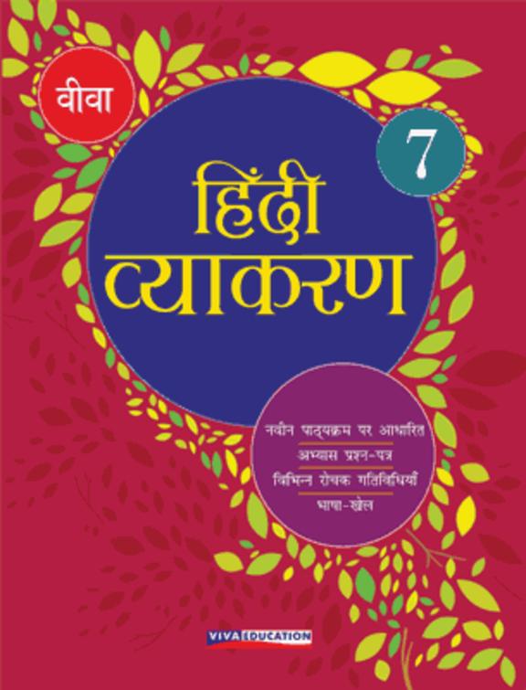 Buy Hindi Vyakaran Abhyas Pustika Book 7 book : Laxmi Jain , 9386824493 ...