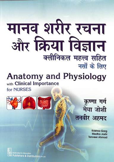 Manav Sharir Rachna Aur Kriya Vignan : Anatomy &  Physiology With Clinical Importance