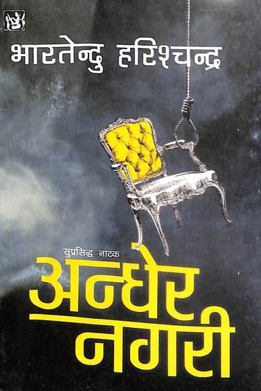 Andher Nagari