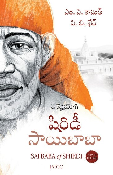 Vishishtayogi Shiradi Sai Baba : Sai Baba Of Shirdi
