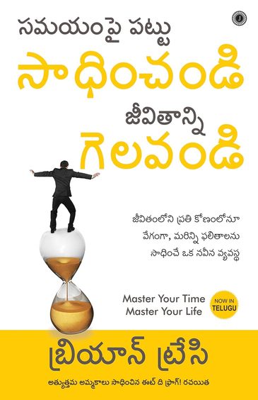 Samayampti Pattu Sadhimchadi Jeevetanni Gelavandi : Master Your Time Master Your Life