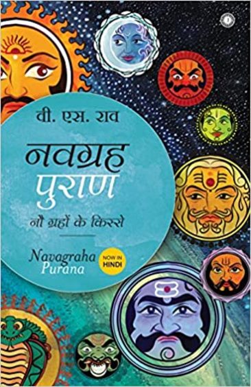 Navagraha Purana