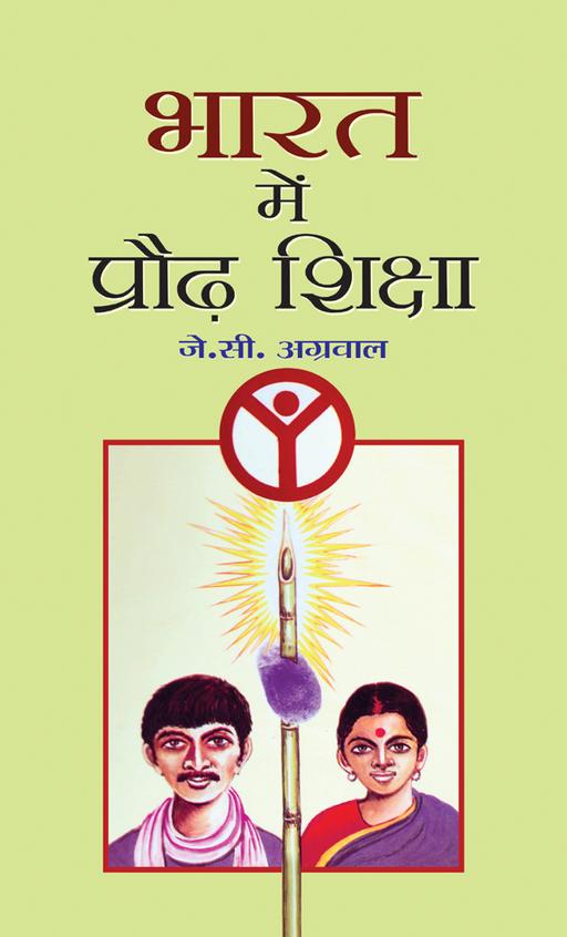 Bharat Mein Praudh Shiksha