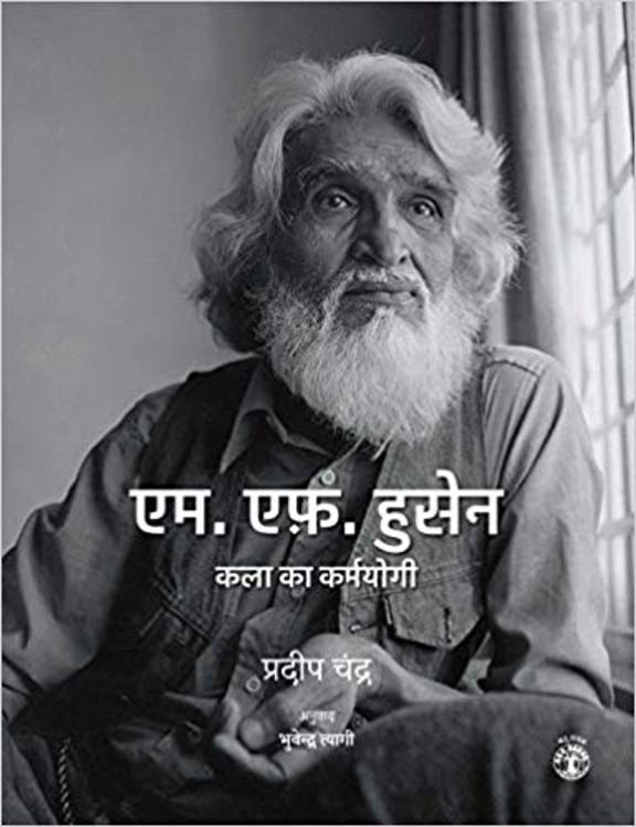 M. F. Husain: Kala Ka Karmyogi