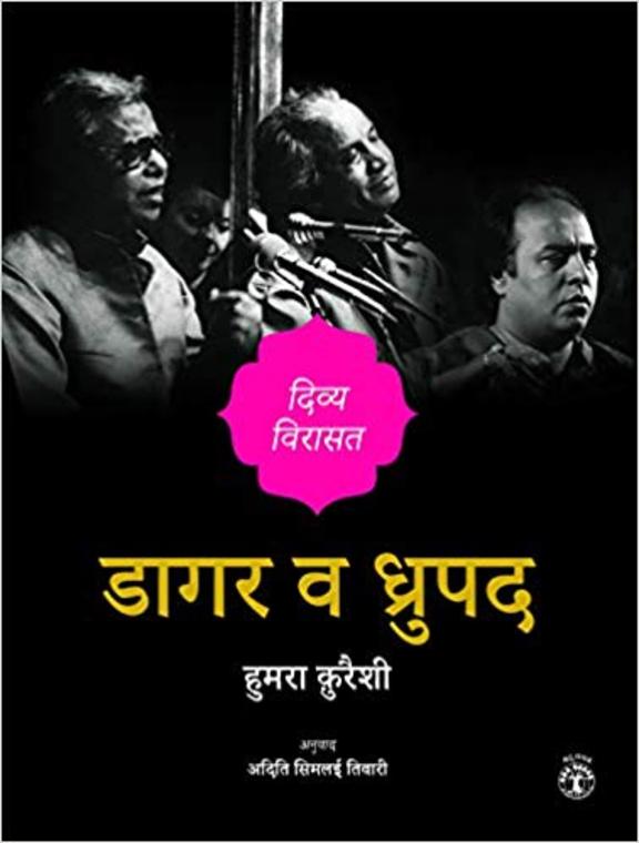 Dagar Va Dhrupad: Divya Virasat