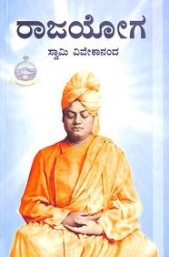 swami vivekananda kannada books swami vivekananda kannada books