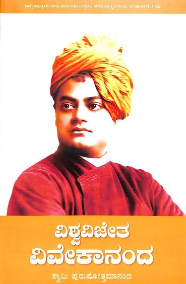 Buy Vishwa Vijeta Vivekananda Vol 2 - 306 book : Swami ...