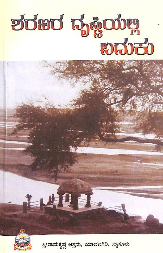 Sharanara Drushtiyalli Baduku
