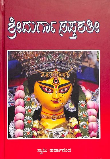 Sri Durga Sapta Shati - 637