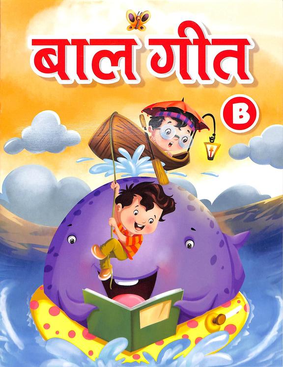 Bala Geet B