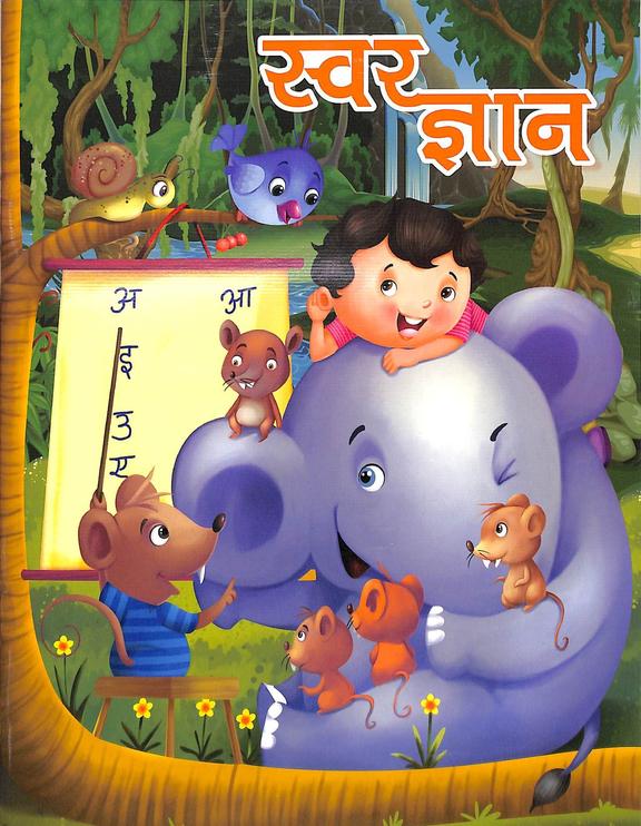 Swar Jnana
