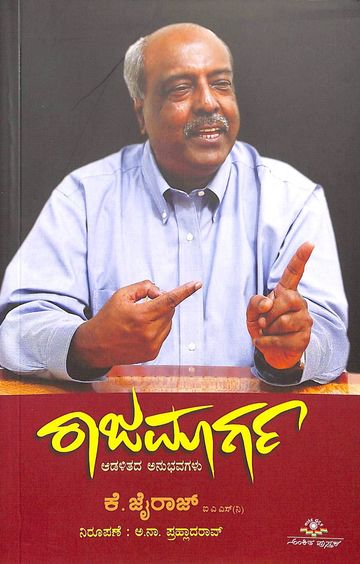 Rajamarga