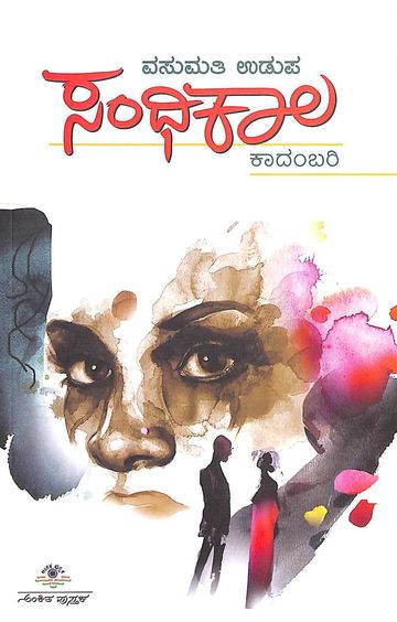 Sandhikaala