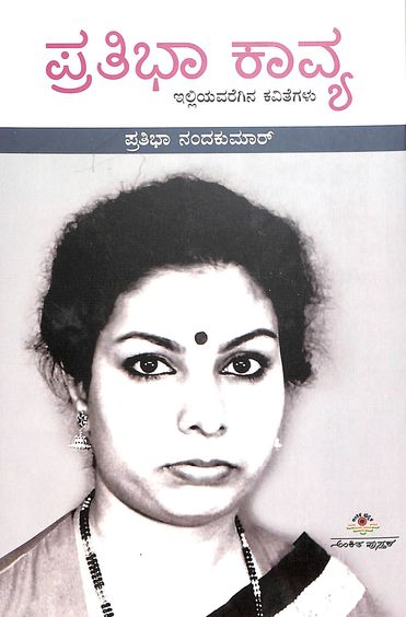 Prathibha Kavya