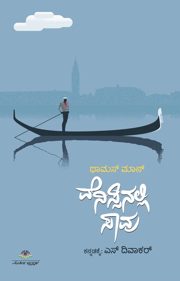 Venissinalli Saavu