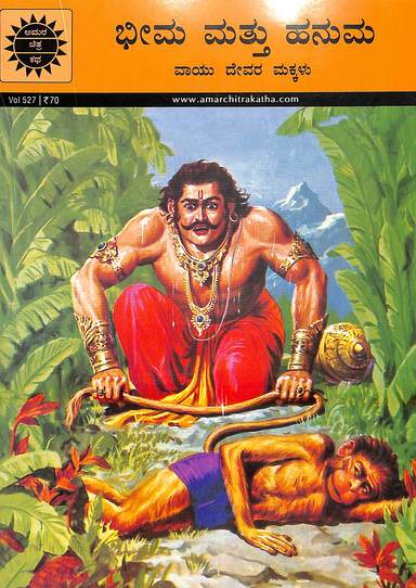 Bheema Mattu Hanuma - Vaayu Devara Makkalu