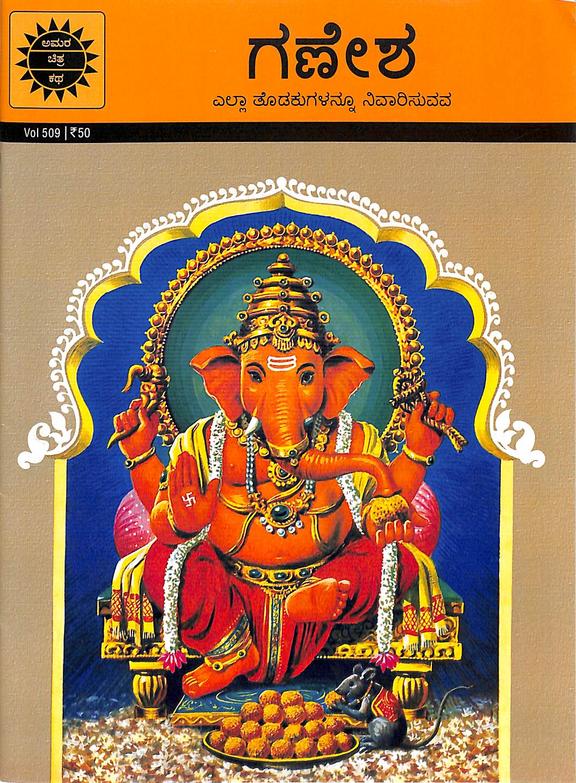 Ganesha Ella Thodakugalannu Nivarisuvava Ack