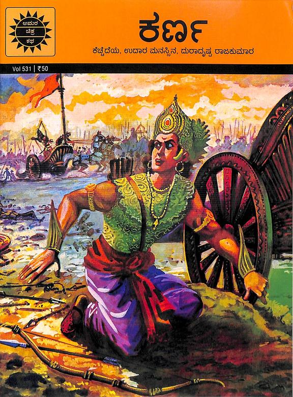 Karna - Kechchedeya Udara Manassina Duradrushta Rajakumara Ack