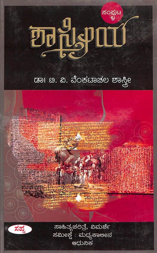 Shastriya Samputa 4