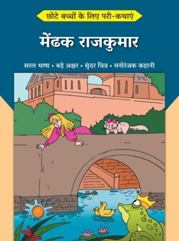 Buy Mendak Rajkumar book : Brothers Grimm , 9387340287, 9789387340282 -   India