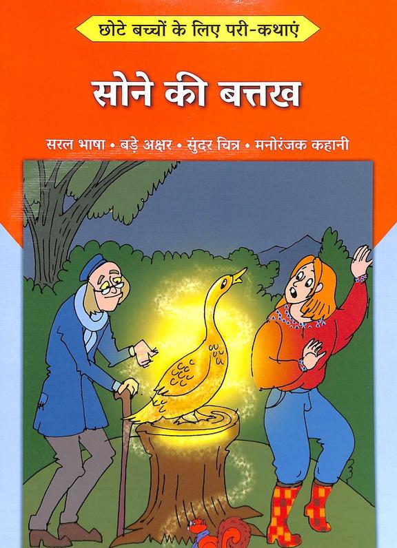 Sone Ki Batakh