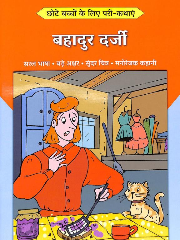 Buy Bahadur Darji book : Brother Grimm , 9387340309, 9789387340305 - India Buy Bahadur Darji book : Brother Grimm , 9387340309, 9789387340305 - India