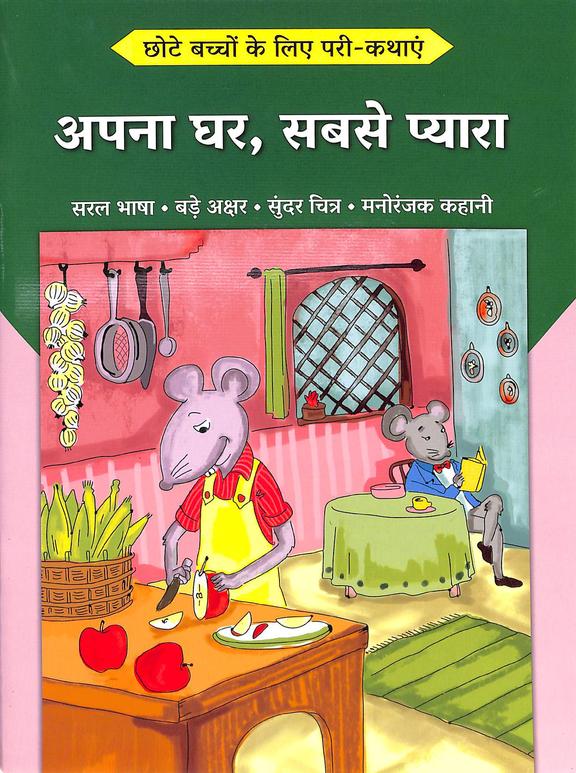 Apna Ghar Sabse Pyaara