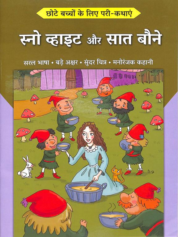 Snow White Aur Saat Baune