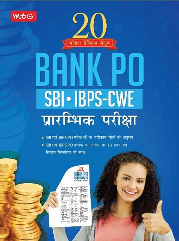 20 Model Practice Sets Bank PO SBI-IBPS-CWE
