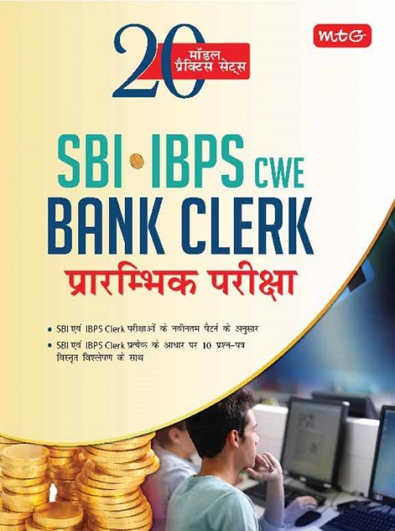 20 Model Practice Sets Bank Cleark Sbi Ibps Cwc : Hindi