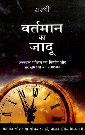 Vartman Ka Jadu
