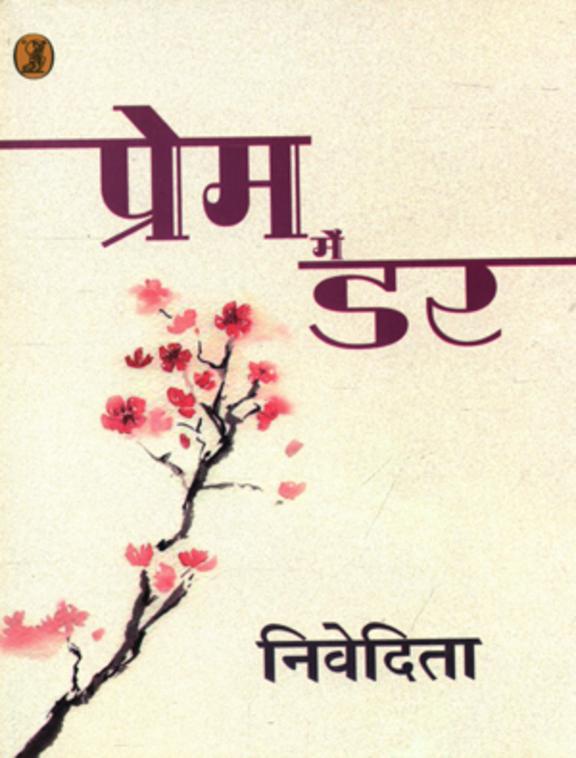Prem Mein Dar
