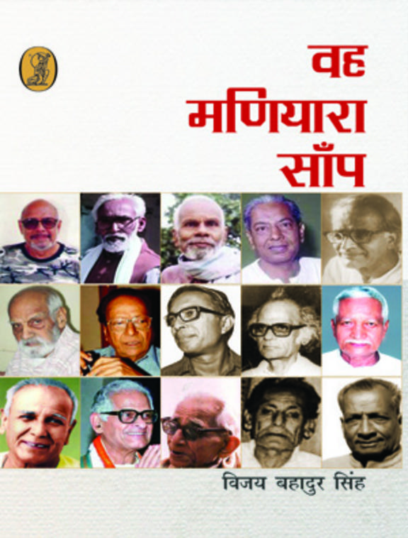 Wah Madiyara Sanp