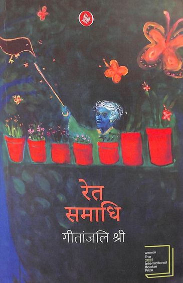 Ret Samadhi