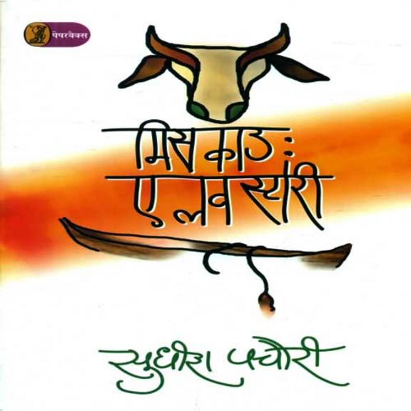 Miss Cow: A Love Story
