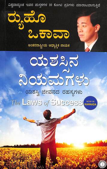 Yashassina Niyamagalu : Yashaswi Jeevanada Rahasyagalu