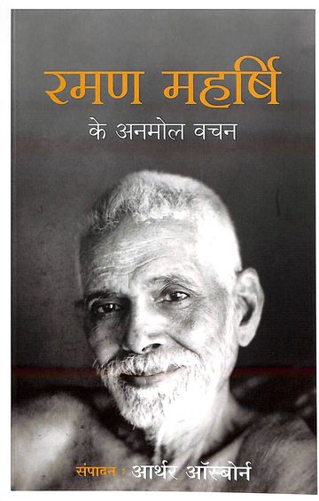 Ramana Maharshi Ke Anmol Vachan