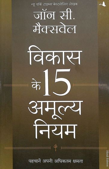 Vikas Ke 15 Amulya Niyam