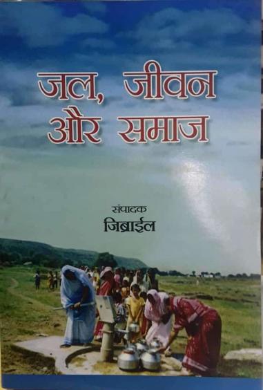 Jal, Jeevan Aur Samaj